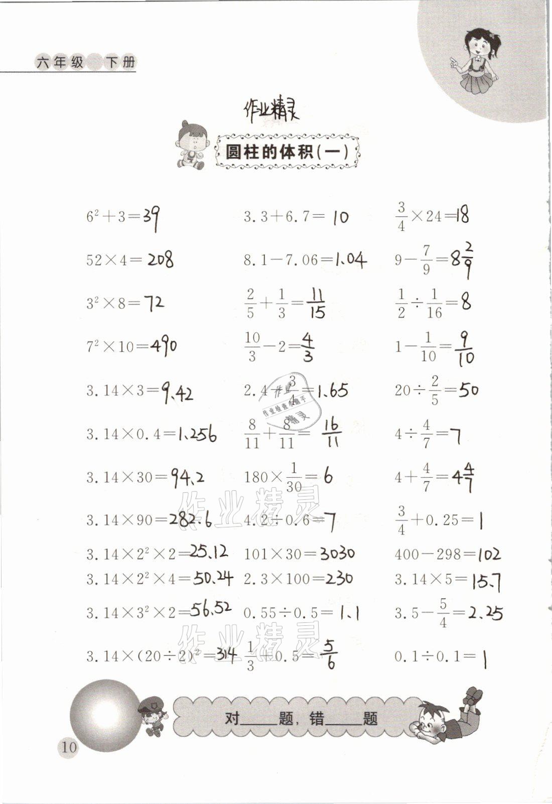 2021年小學(xué)數(shù)學(xué)口算心算天天練六年級(jí)下冊(cè)人教版 參考答案第10頁(yè)