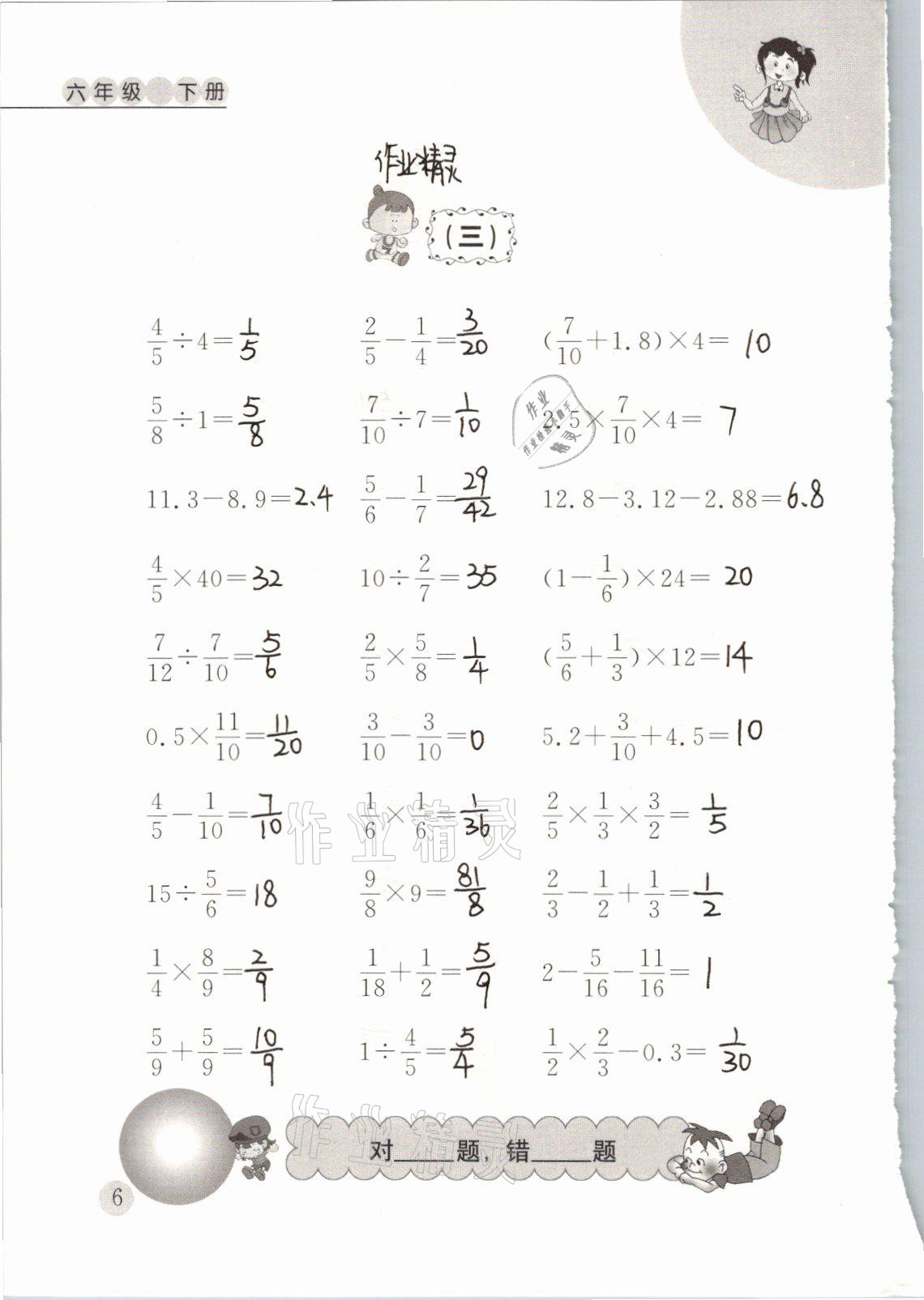 2021年小學(xué)數(shù)學(xué)口算心算天天練六年級(jí)下冊(cè)人教版 參考答案第6頁(yè)