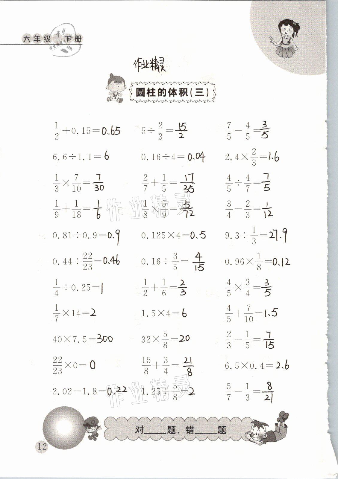 2021年小學(xué)數(shù)學(xué)口算心算天天練六年級(jí)下冊(cè)人教版 參考答案第12頁(yè)