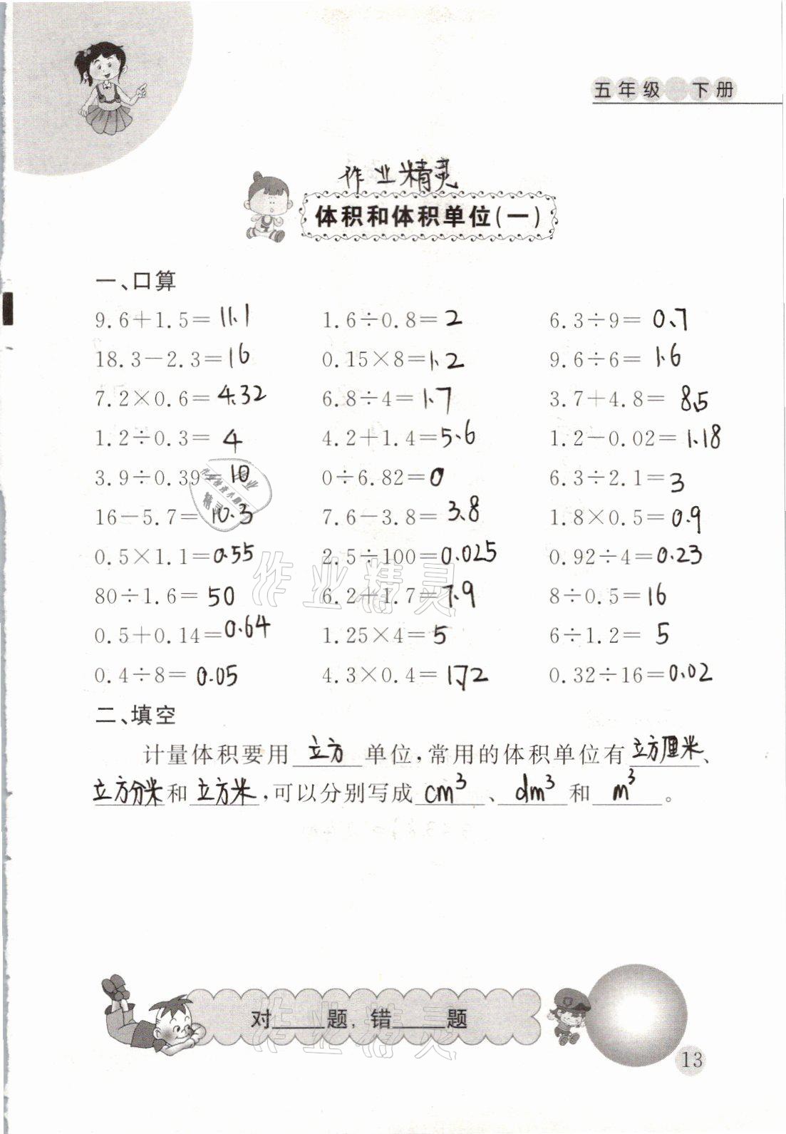 2021年小学数学口算心算天天练五年级下册人教版 参考答案第13页