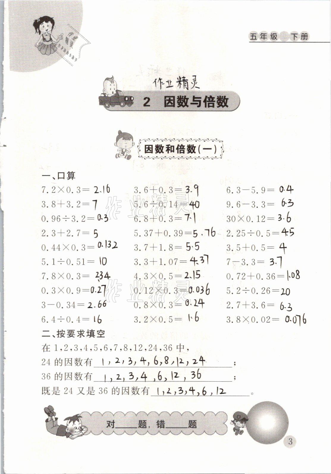 2021年小学数学口算心算天天练五年级下册人教版 参考答案第3页