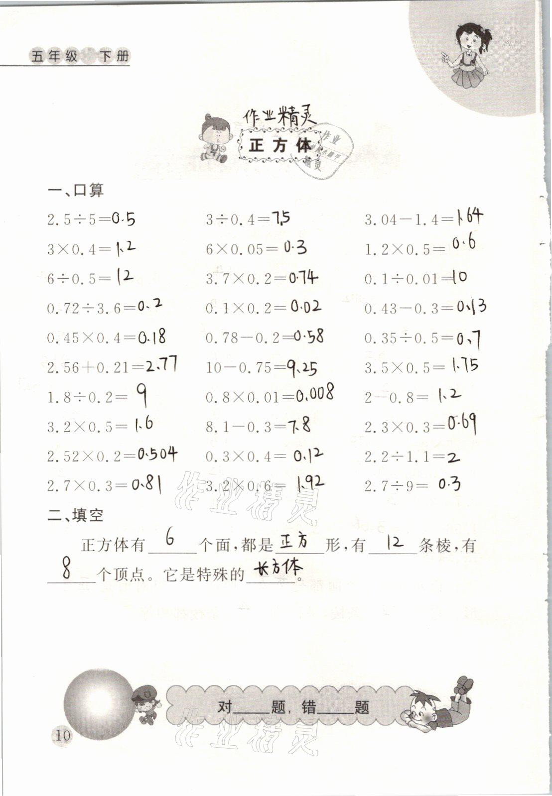 2021年小學(xué)數(shù)學(xué)口算心算天天練五年級下冊人教版 參考答案第10頁