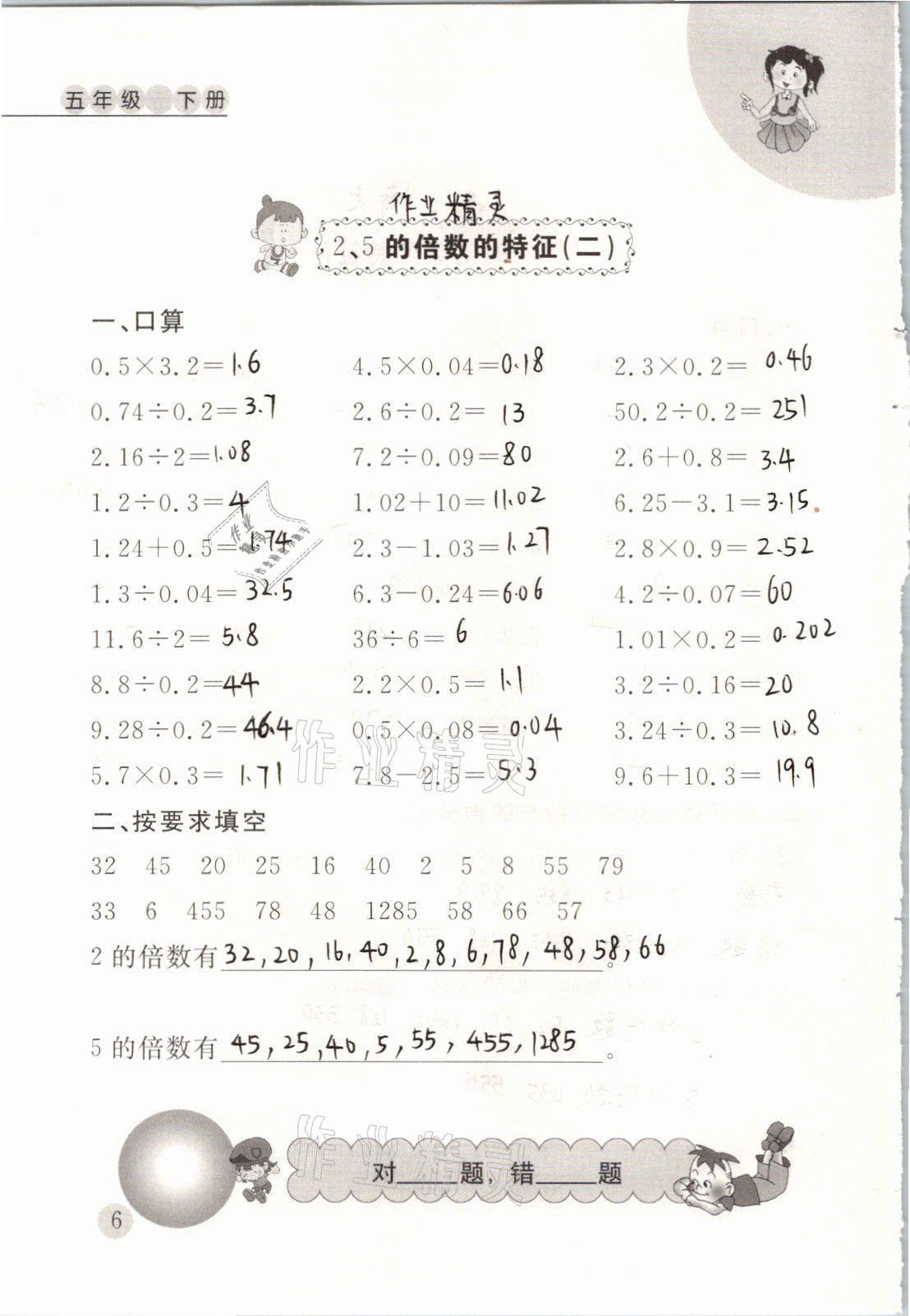 2021年小学数学口算心算天天练五年级下册人教版 参考答案第6页