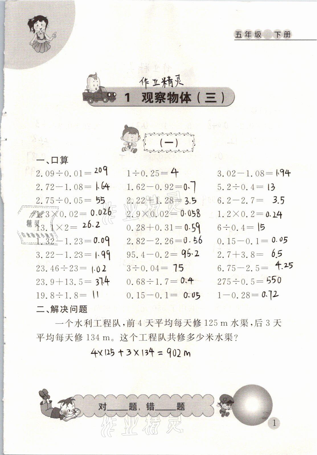 2021年小学数学口算心算天天练五年级下册人教版 参考答案第1页