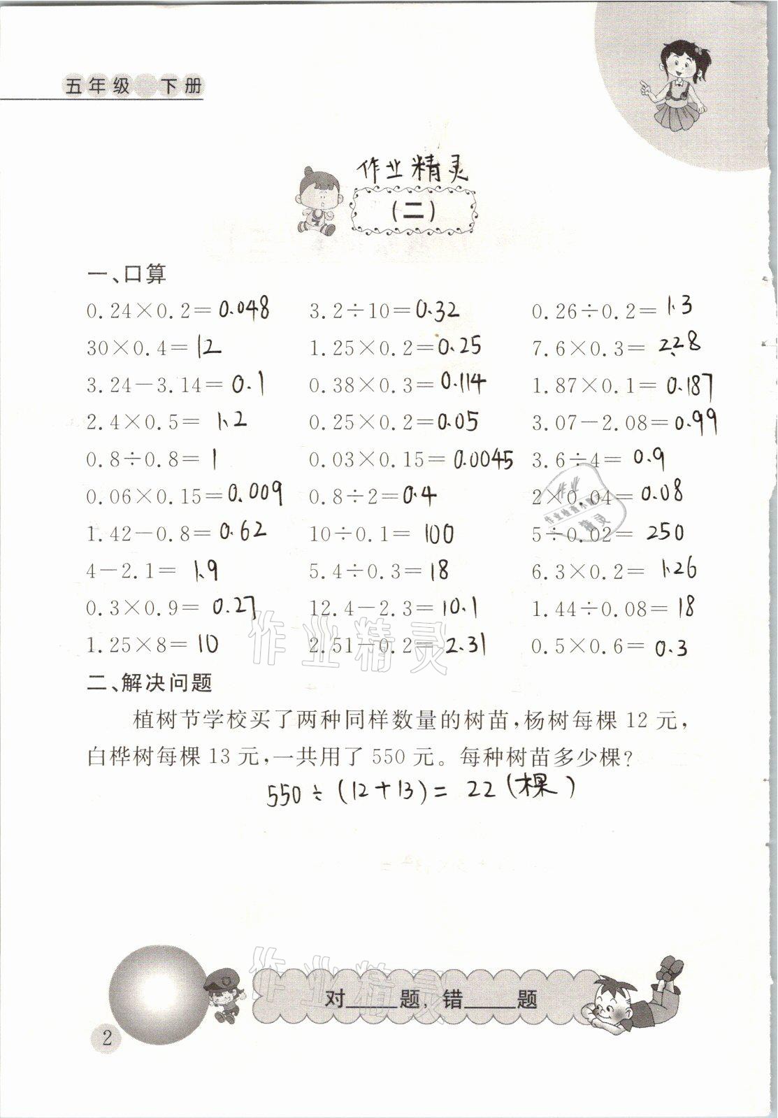 2021年小學(xué)數(shù)學(xué)口算心算天天練五年級(jí)下冊(cè)人教版 參考答案第2頁(yè)