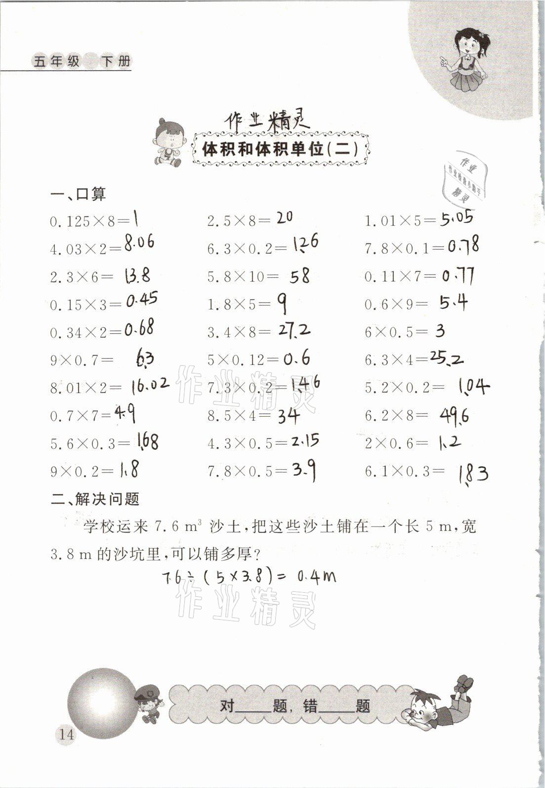 2021年小学数学口算心算天天练五年级下册人教版 参考答案第14页