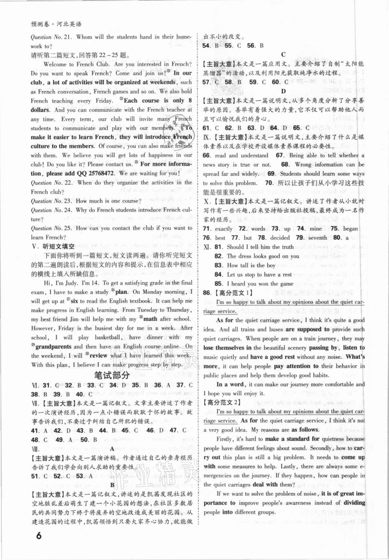 2021年萬唯中考預(yù)測卷英語河北專版 參考答案第6頁