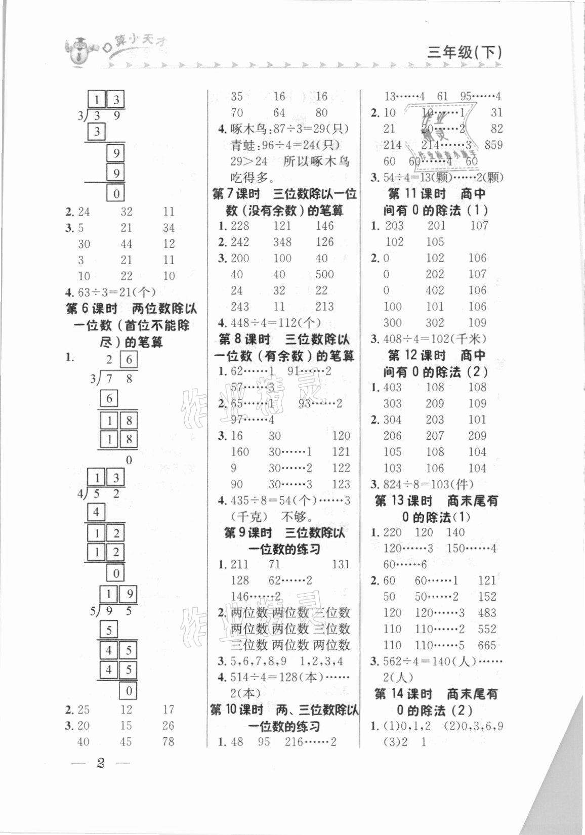 2021年口算小天才三年級數學下冊人教版 第2頁