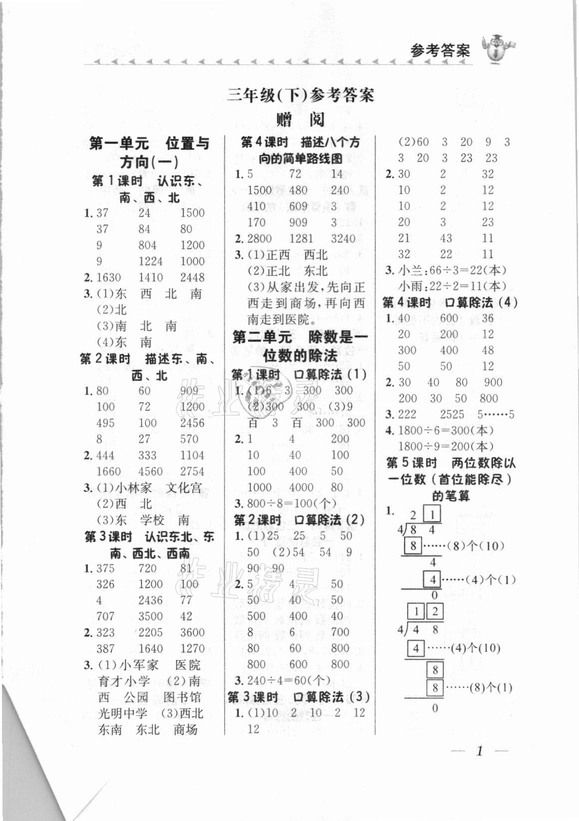 2021年口算小天才三年級數學下冊人教版 第1頁