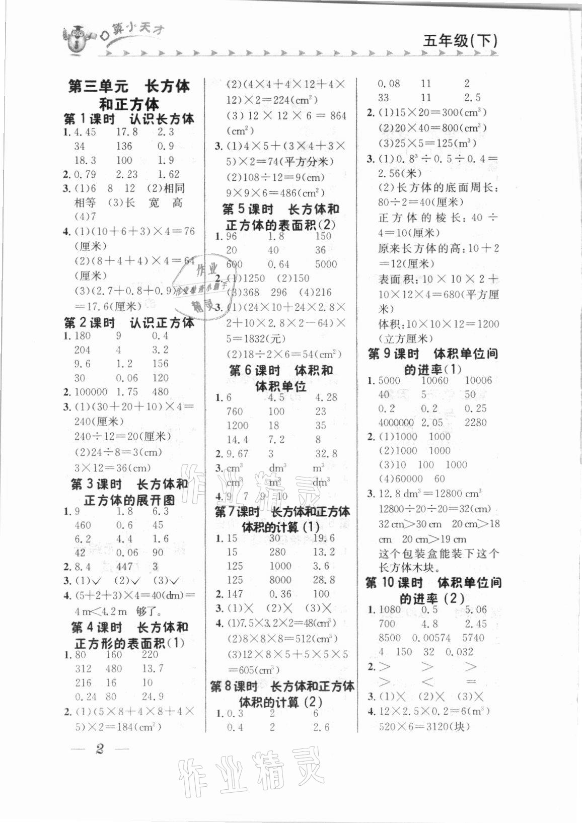 2021年口算小天才五年級數學下冊人教版 第2頁