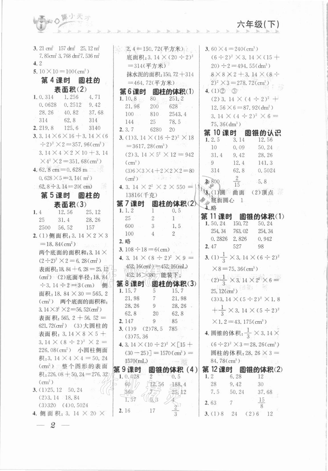 2021年口算小天才六年級數(shù)學(xué)下冊人教版 第2頁