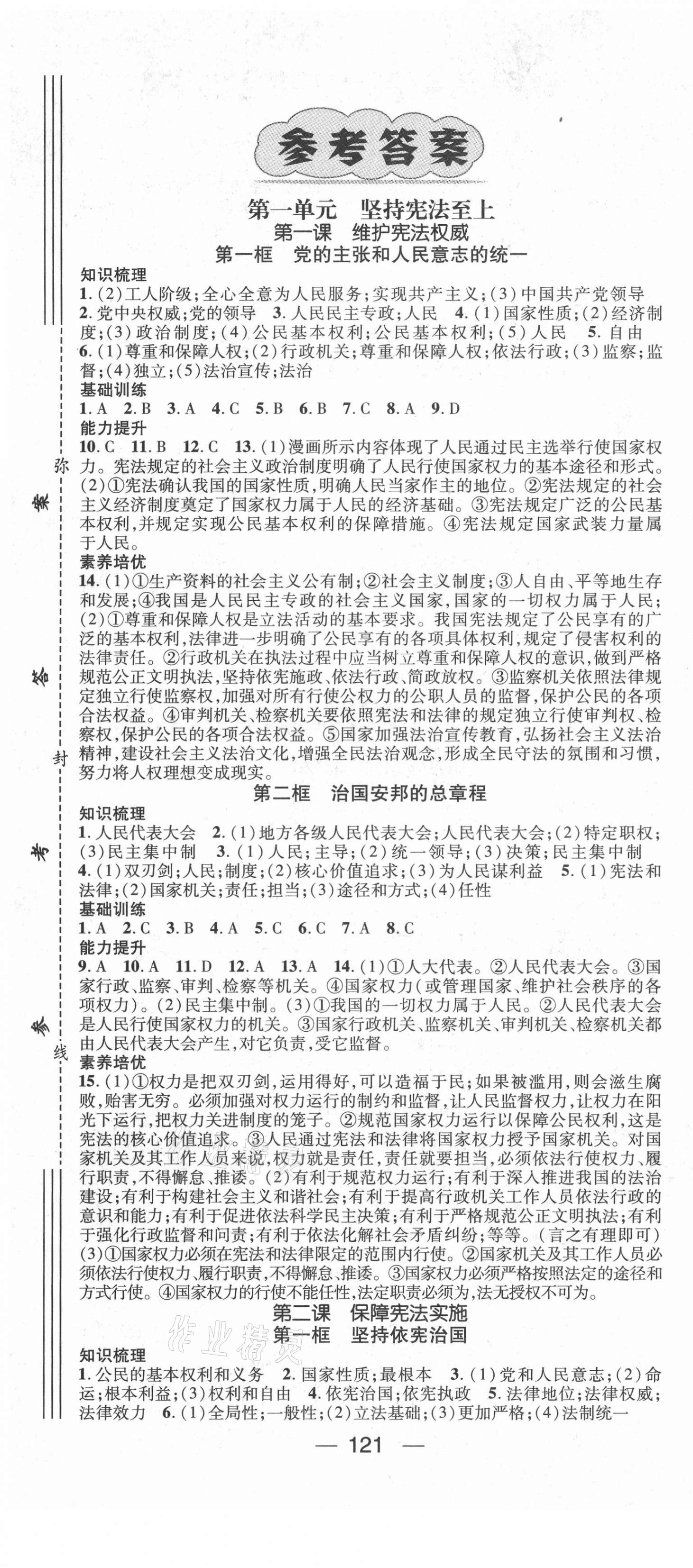 2021年名师测控八年级道德与法治下册人教版江西专版 第1页