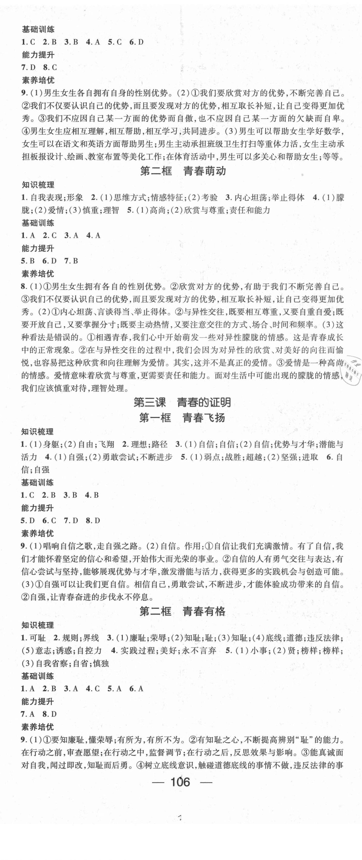 2021年名師測(cè)控七年級(jí)道德與法治下冊(cè)人教版江西專(zhuān)版 第2頁(yè)