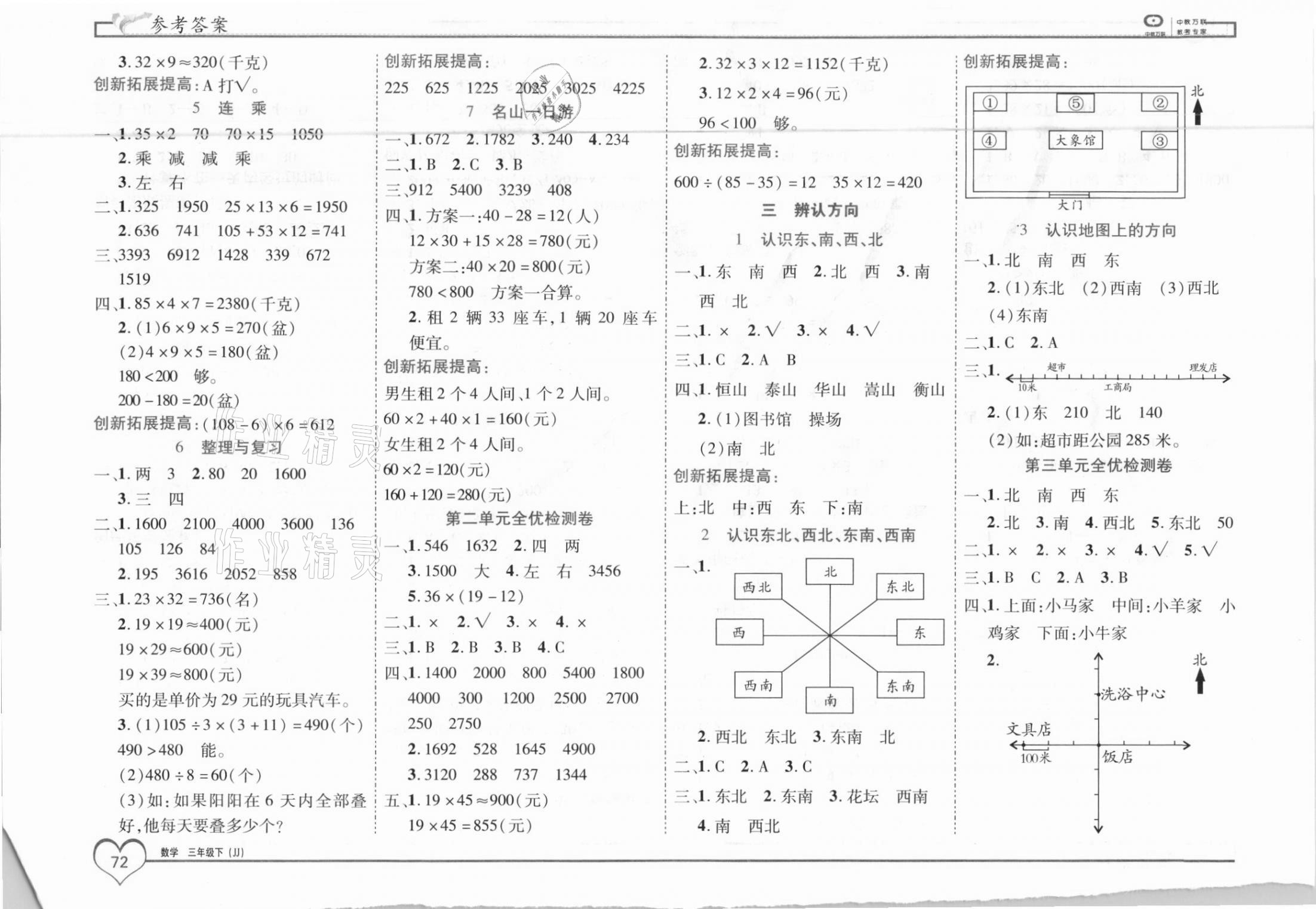 2021年全優(yōu)備考三年級(jí)數(shù)學(xué)下冊(cè)冀教版河北專版 參考答案第2頁(yè)