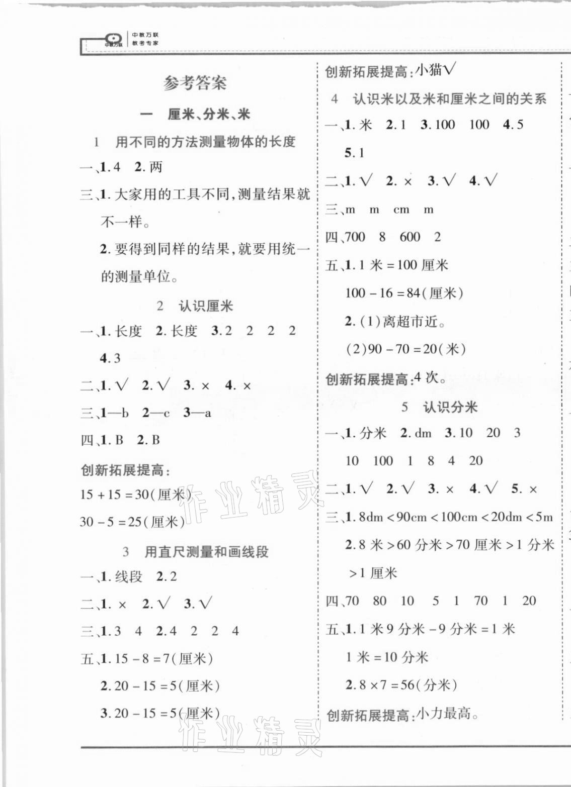 2021年全優(yōu)備考二年級(jí)數(shù)學(xué)下冊(cè)冀教版河北專版 第1頁(yè)