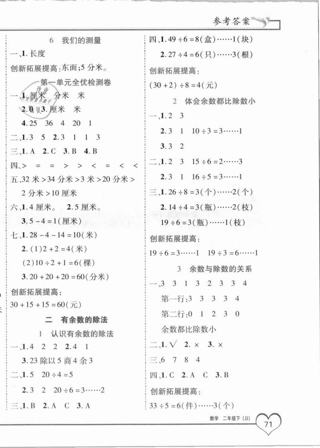 2021年全優(yōu)備考二年級(jí)數(shù)學(xué)下冊(cè)冀教版河北專版 第2頁(yè)