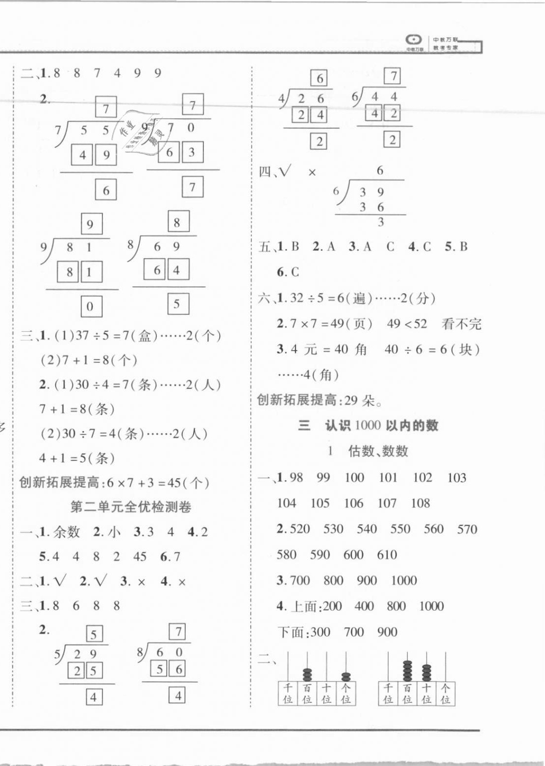 2021年全優(yōu)備考二年級(jí)數(shù)學(xué)下冊(cè)冀教版河北專版 第4頁(yè)