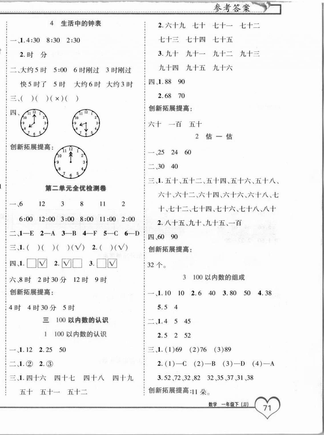 2021年全優(yōu)備考一年級(jí)數(shù)學(xué)下冊冀教版河北專版 第2頁