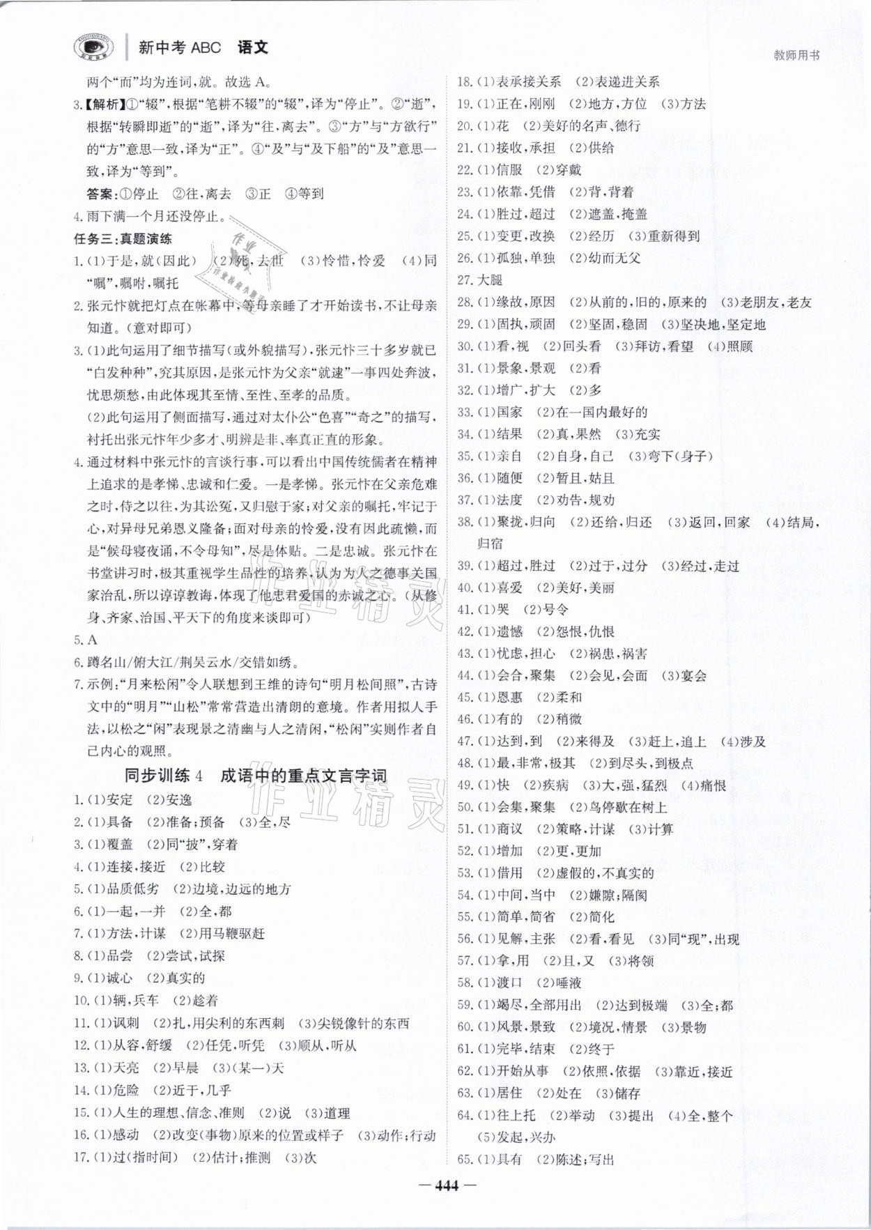 2021年世紀金榜新中考ABC語文 參考答案第2頁