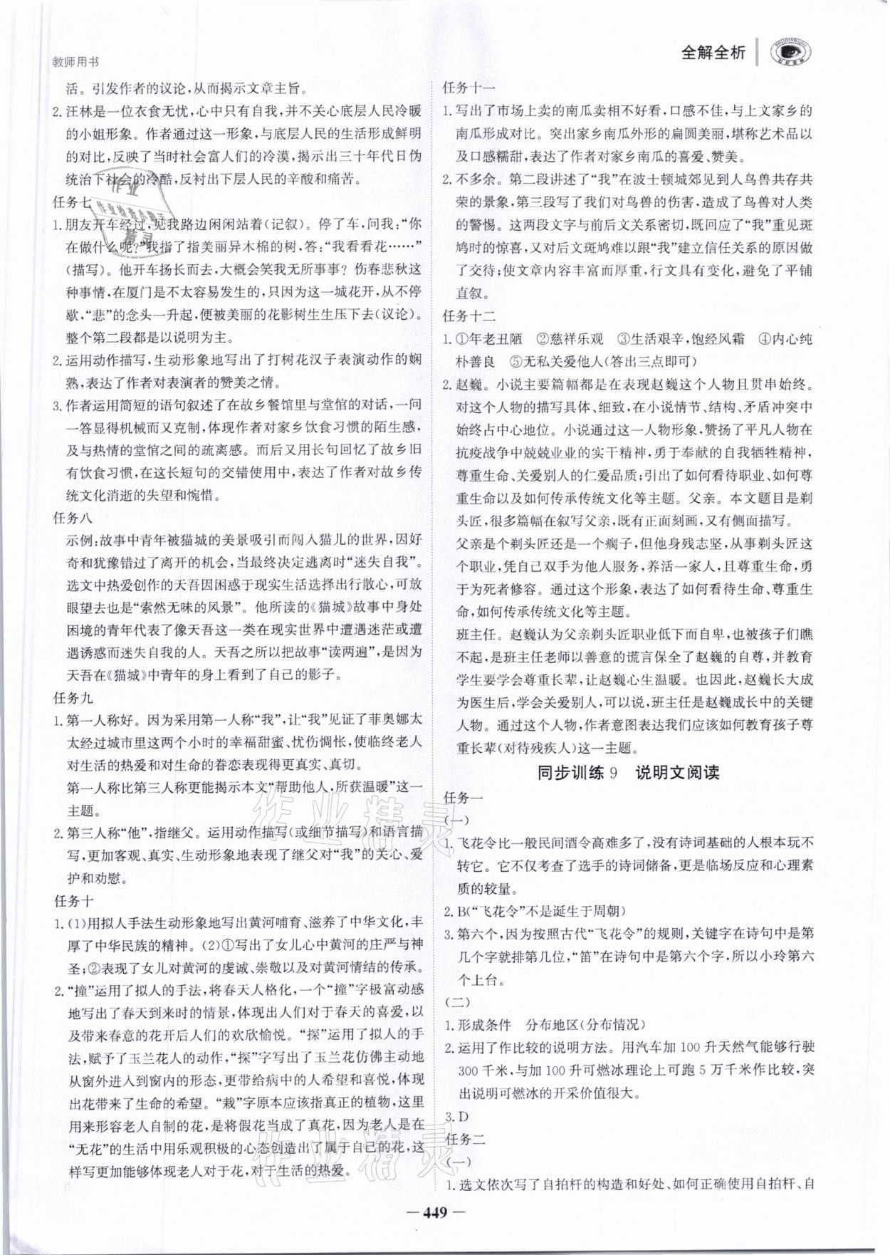 2021年世紀(jì)金榜新中考ABC語文 參考答案第7頁