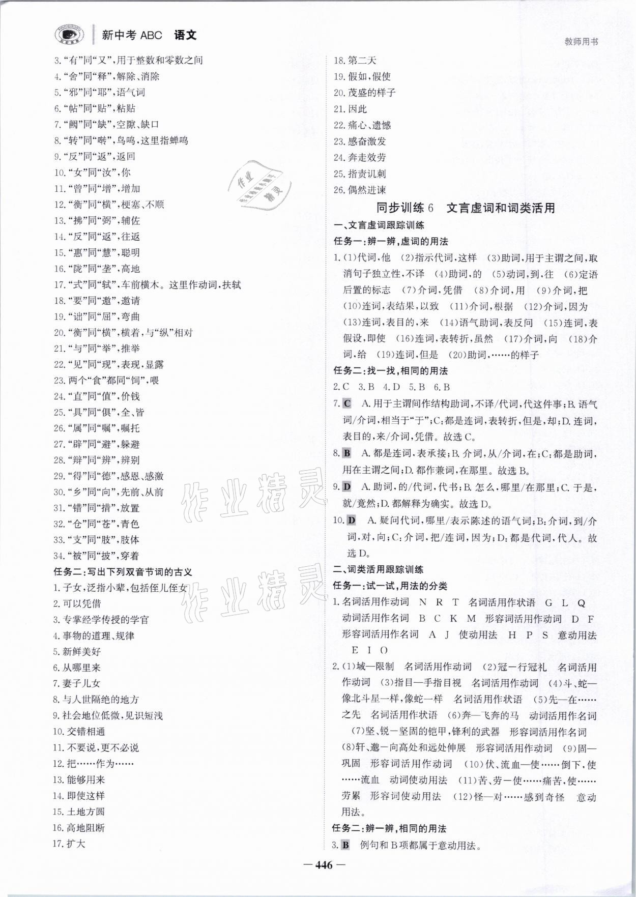 2021年世紀金榜新中考ABC語文 參考答案第4頁