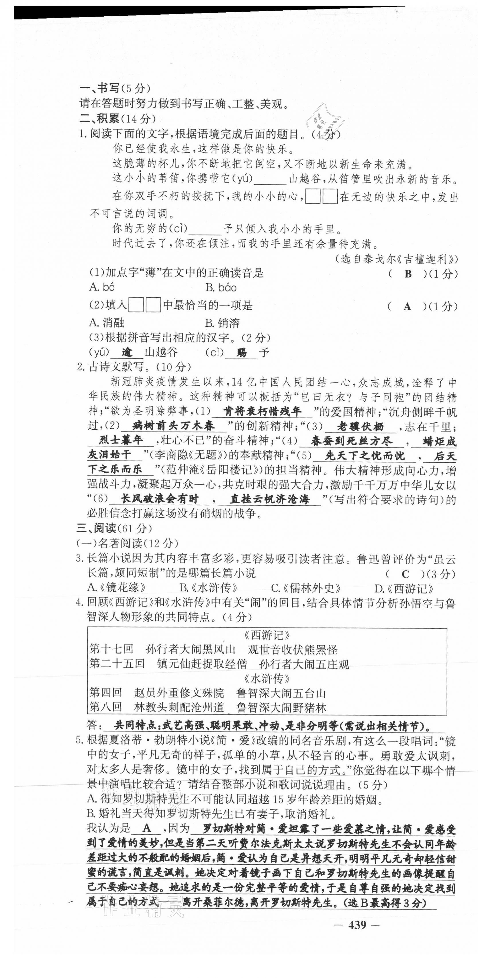 2021年世紀(jì)金榜新中考ABC語文 第7頁