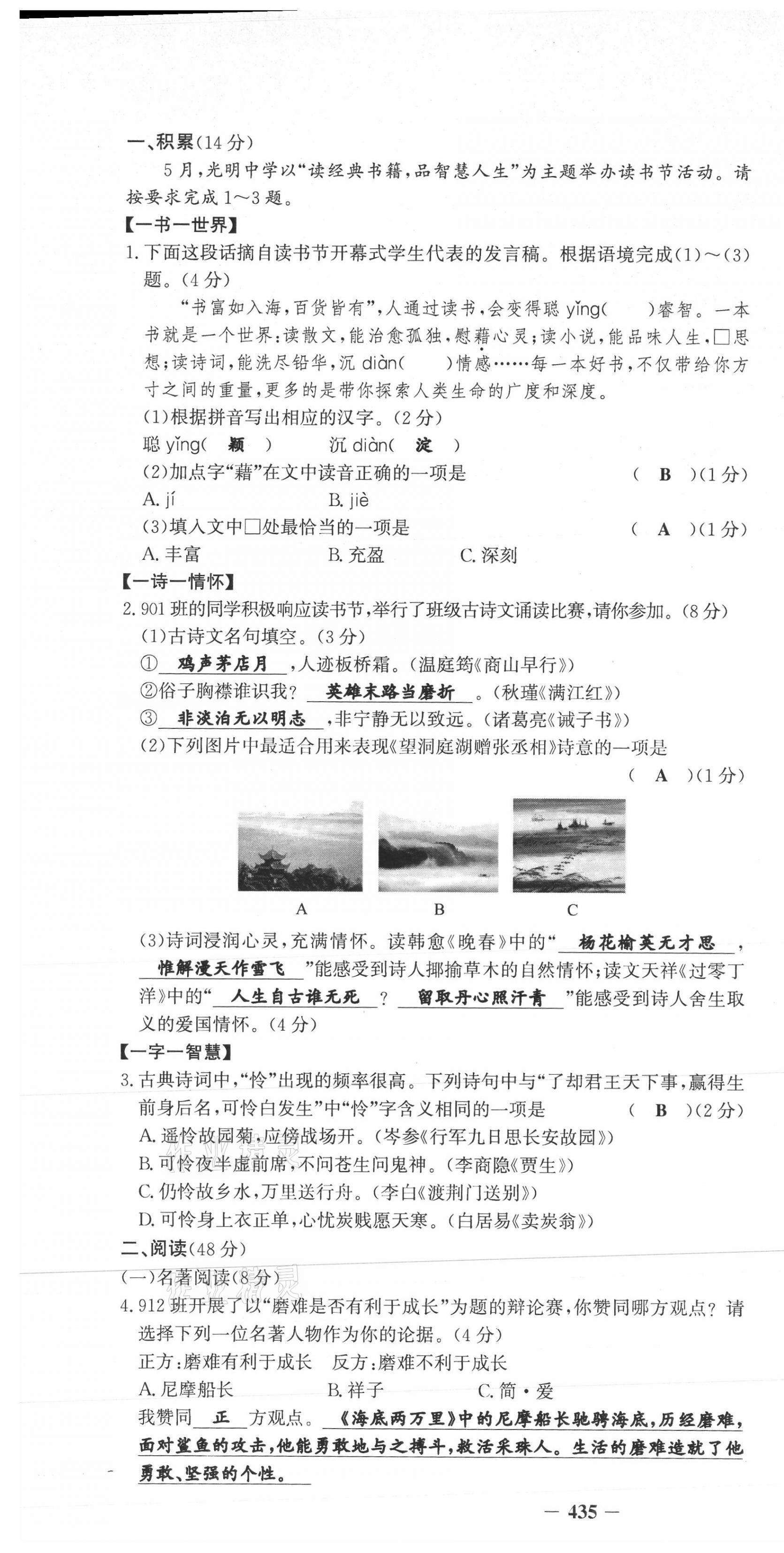 2021年世紀(jì)金榜新中考ABC語文 第1頁