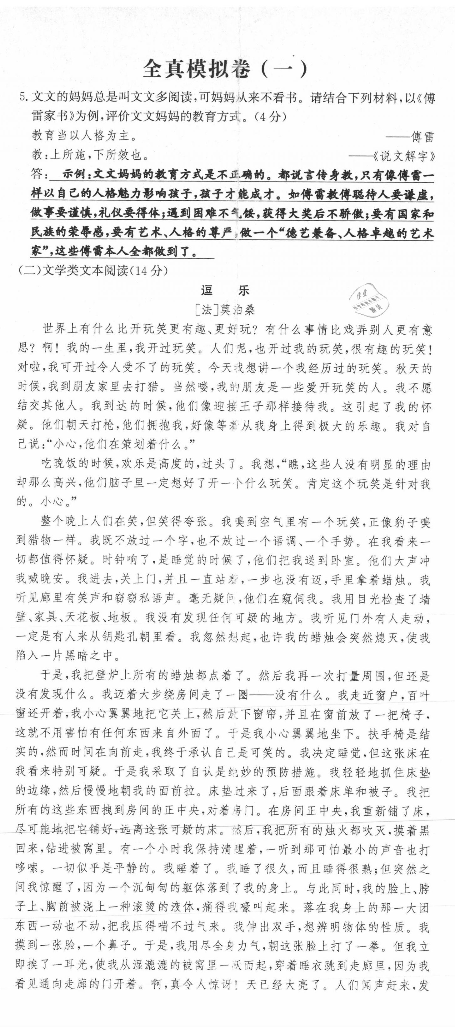 2021年世紀(jì)金榜新中考ABC語文 第2頁