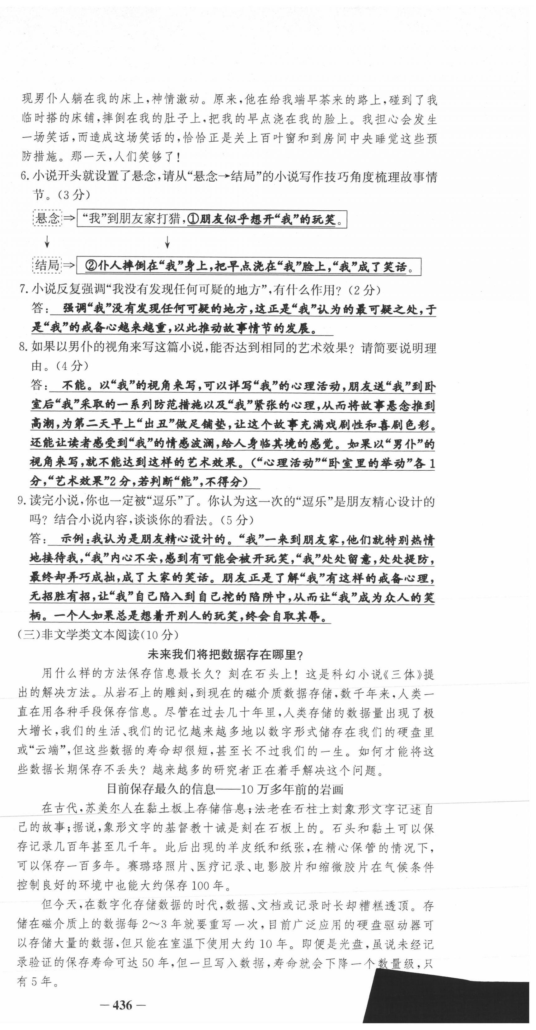 2021年世紀金榜新中考ABC語文 第3頁