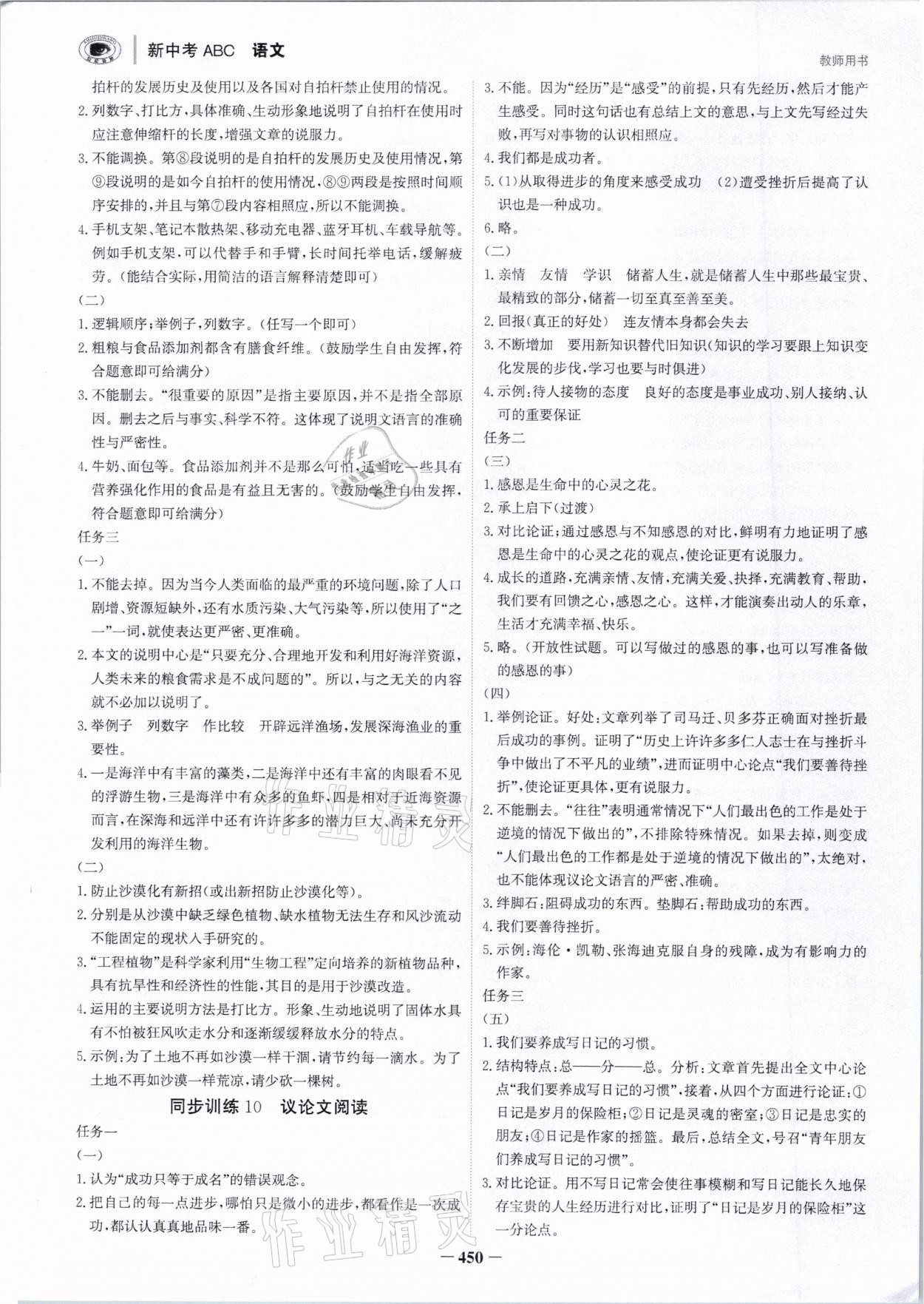2021年世紀金榜新中考ABC語文 參考答案第8頁
