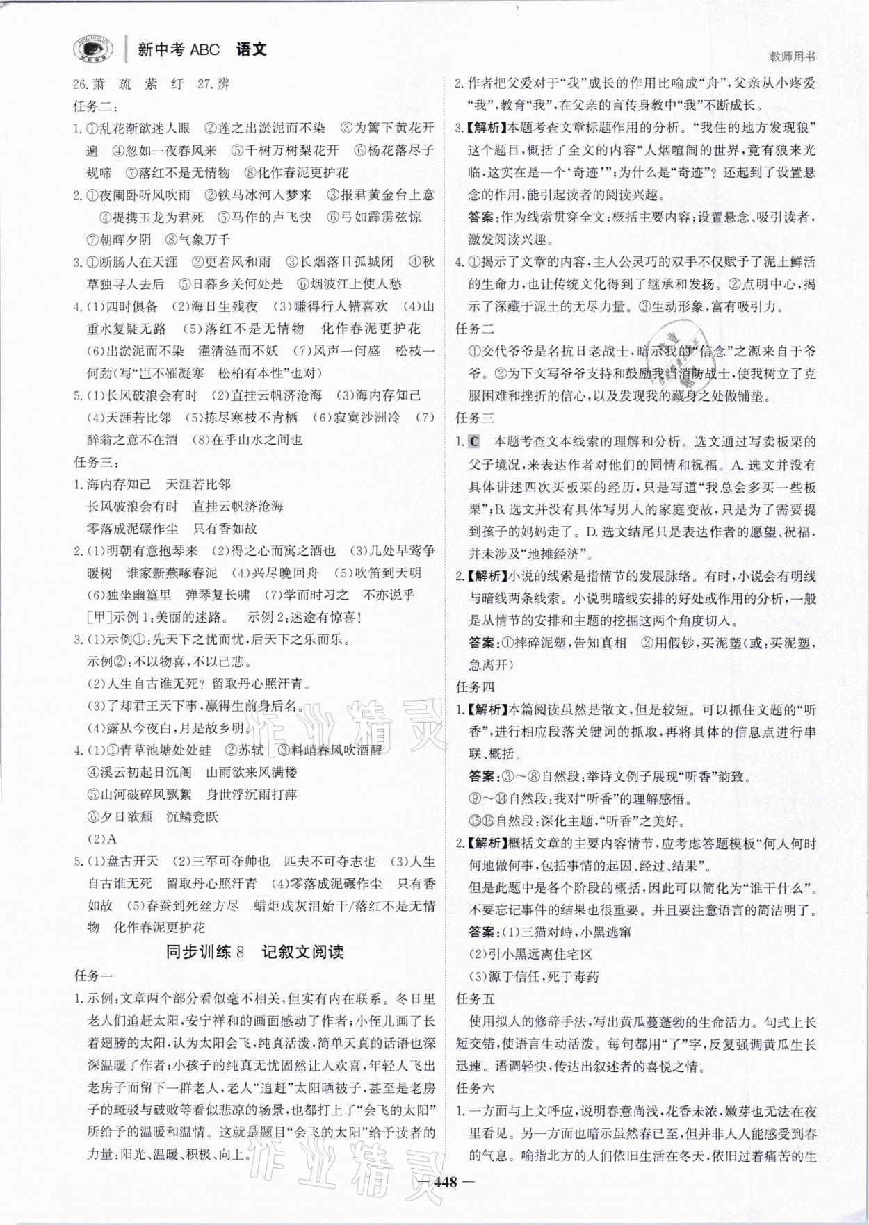 2021年世紀(jì)金榜新中考ABC語文 參考答案第6頁