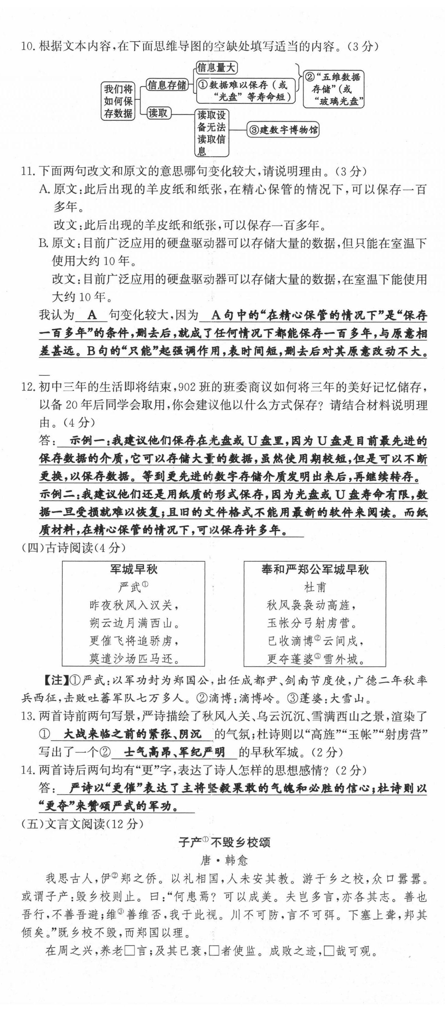 2021年世紀金榜新中考ABC語文 第5頁