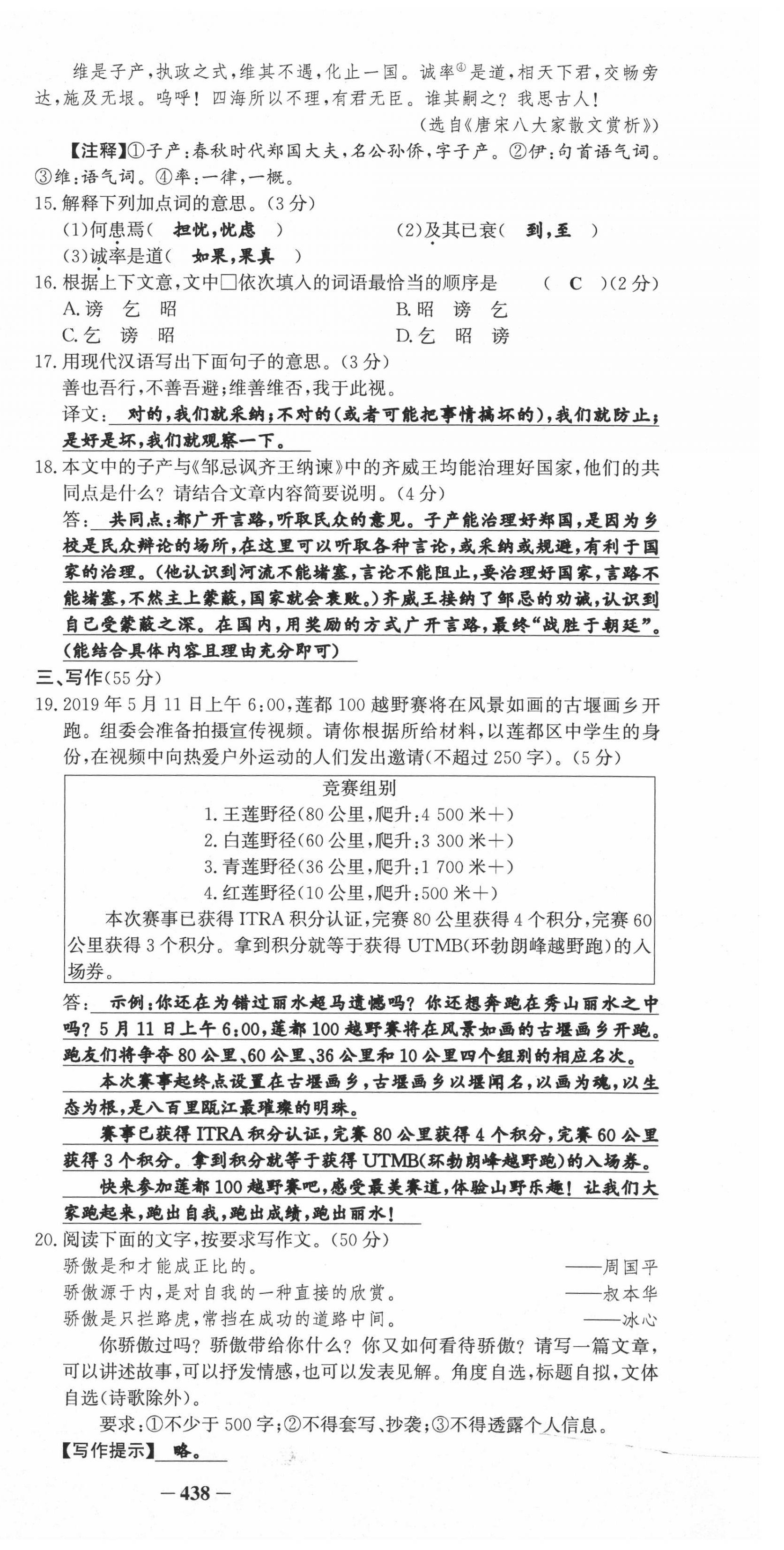 2021年世紀(jì)金榜新中考ABC語(yǔ)文 第6頁(yè)