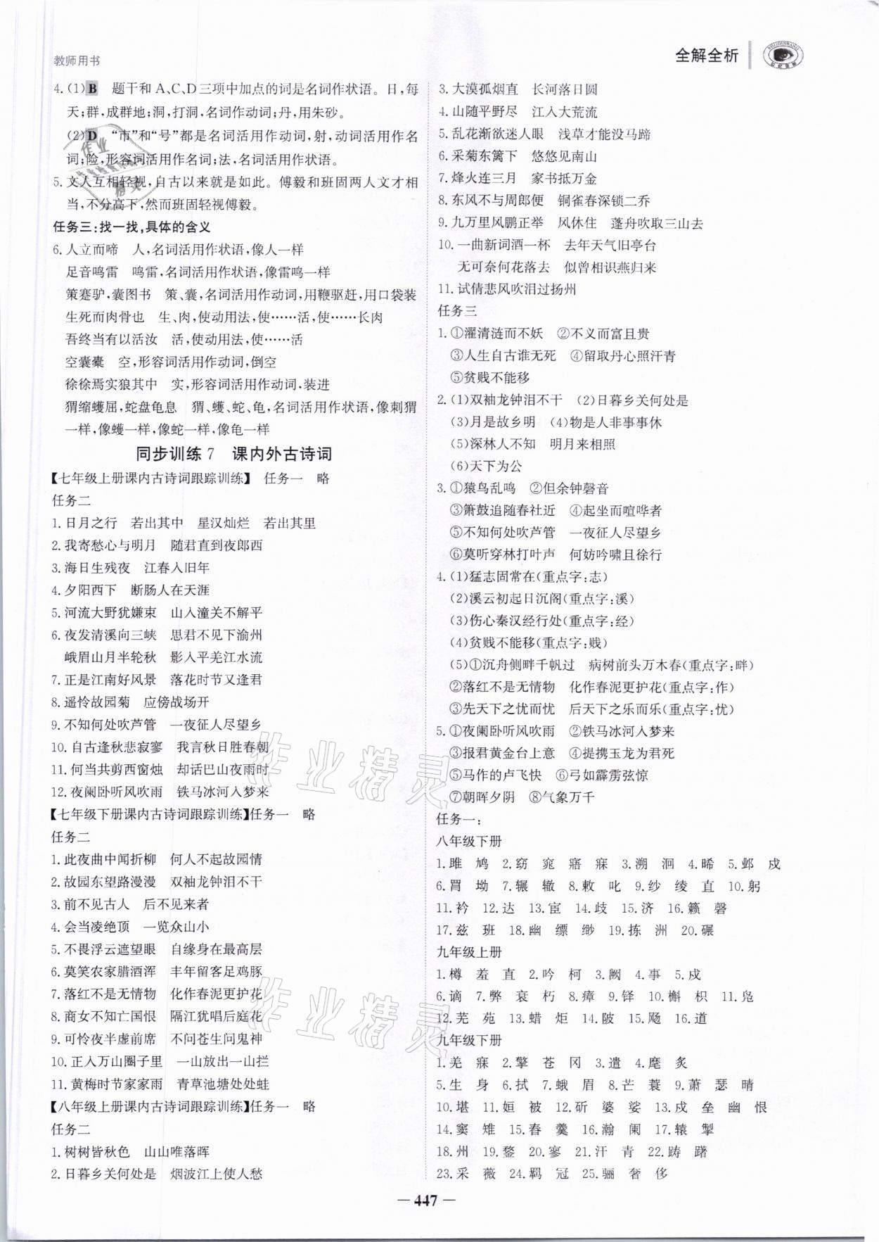 2021年世紀(jì)金榜新中考ABC語文 參考答案第5頁