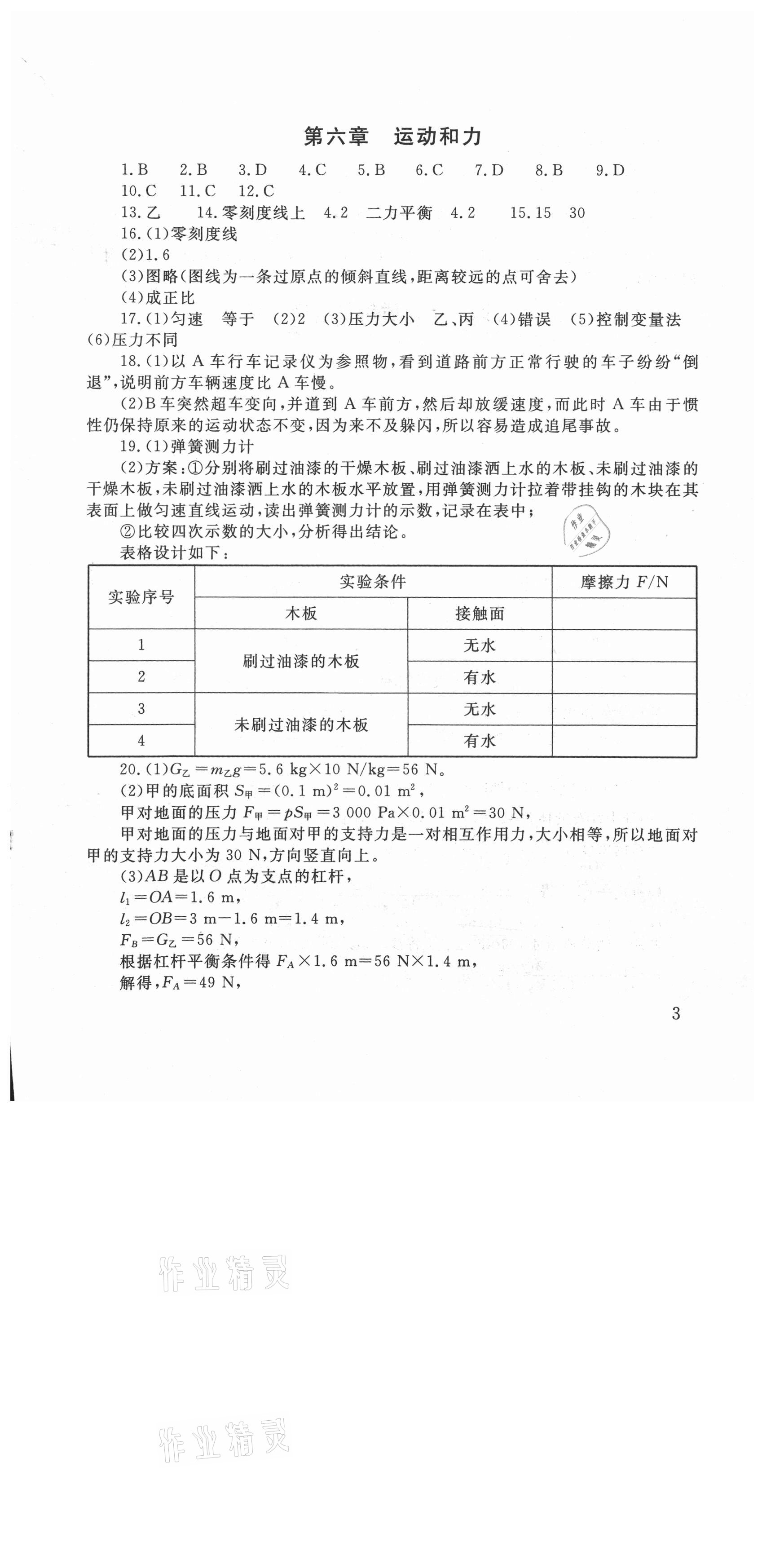 2021年剑指中考物理怀化专版 第3页