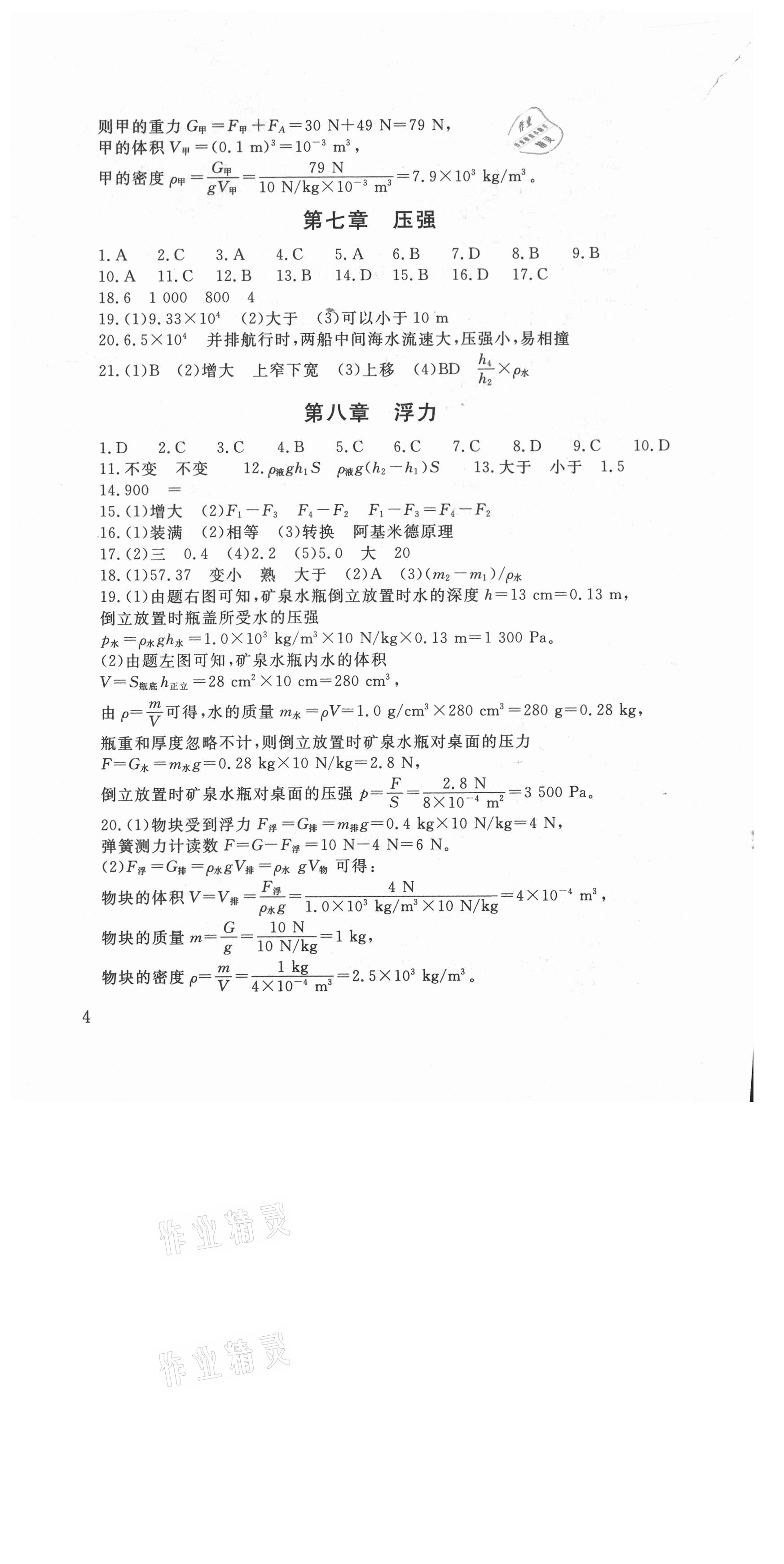 2021年剑指中考物理怀化专版 第4页