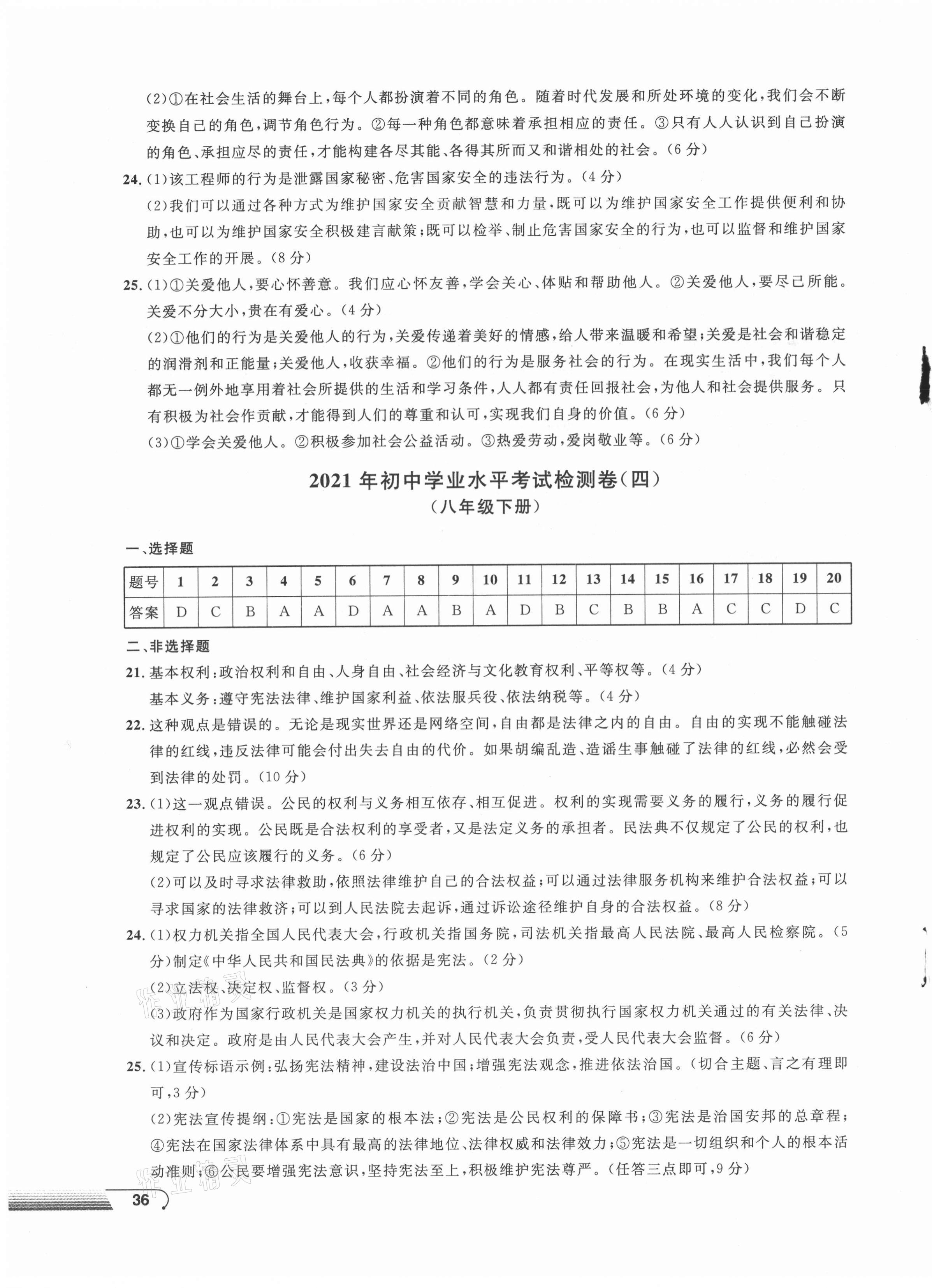2021年剑指中考道德与法治怀化专版&nbsp;第3页