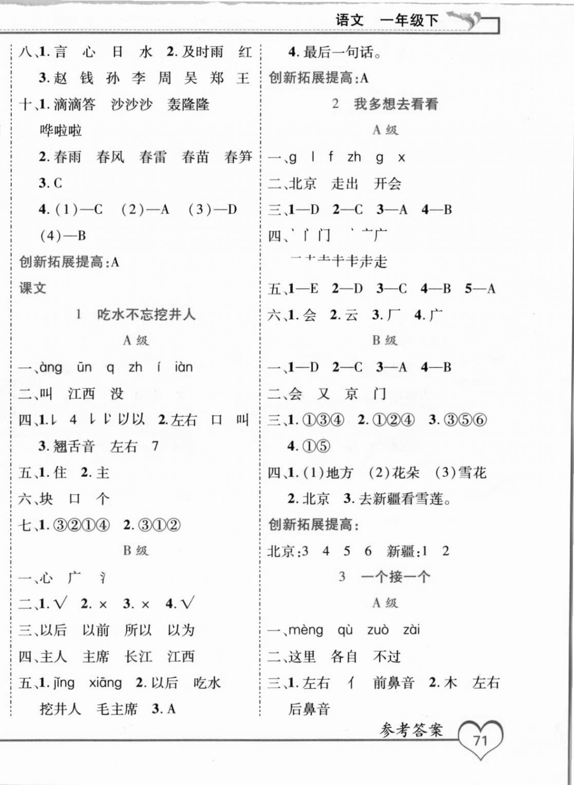 2021年全優(yōu)備考一年級語文下冊人教版河北專版 第2頁