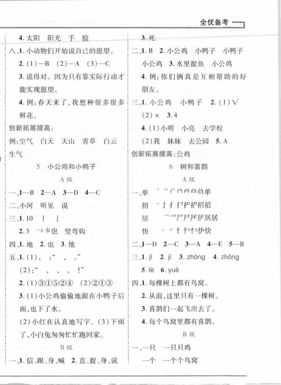 2021年全優(yōu)備考一年級語文下冊人教版河北專版 第4頁