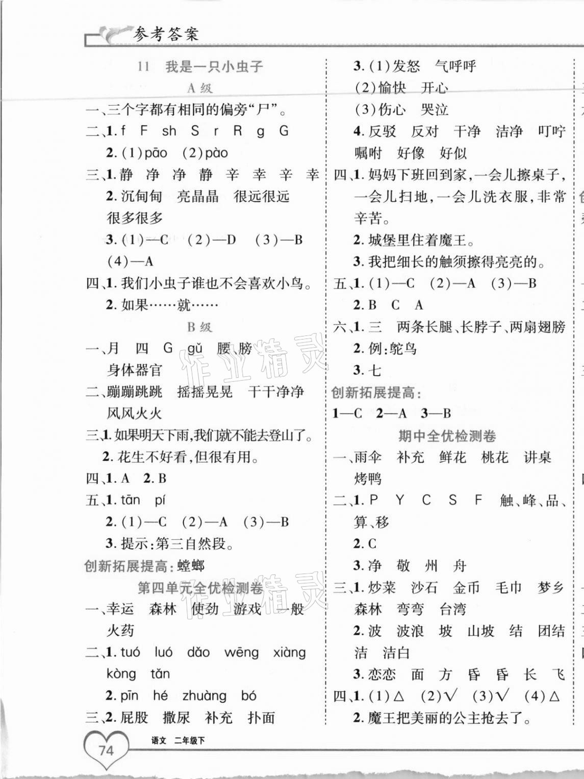 2021年全優(yōu)備考二年級(jí)語(yǔ)文下冊(cè)人教版河北專版 參考答案第7頁(yè)