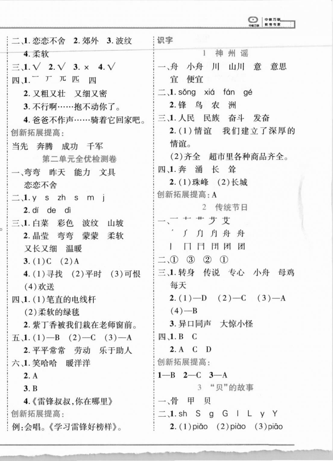 2021年全優(yōu)備考二年級語文下冊人教版河北專版 參考答案第4頁