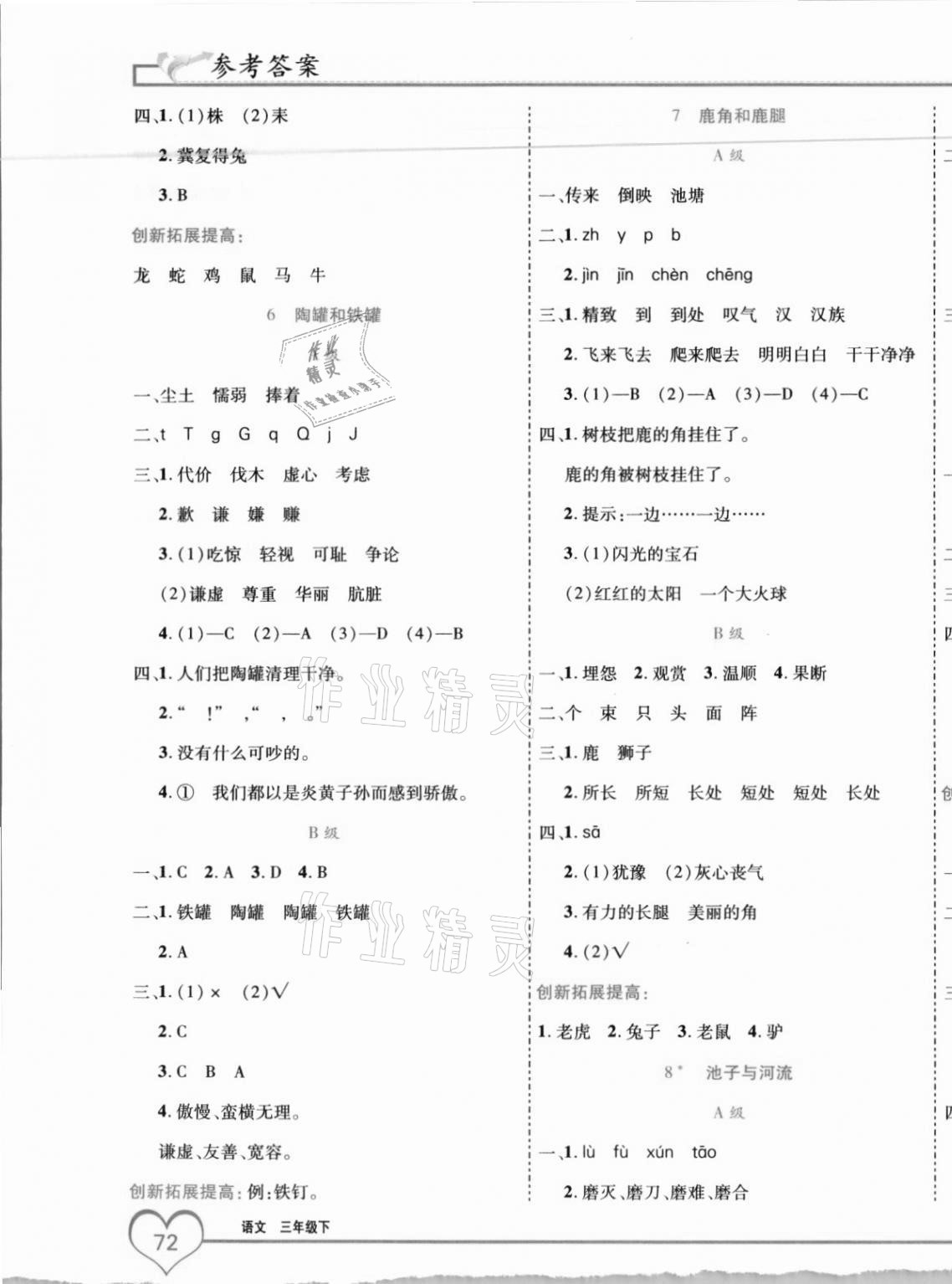 2021年全優(yōu)備考三年級(jí)語(yǔ)文下冊(cè)人教版河北專版 第3頁(yè)