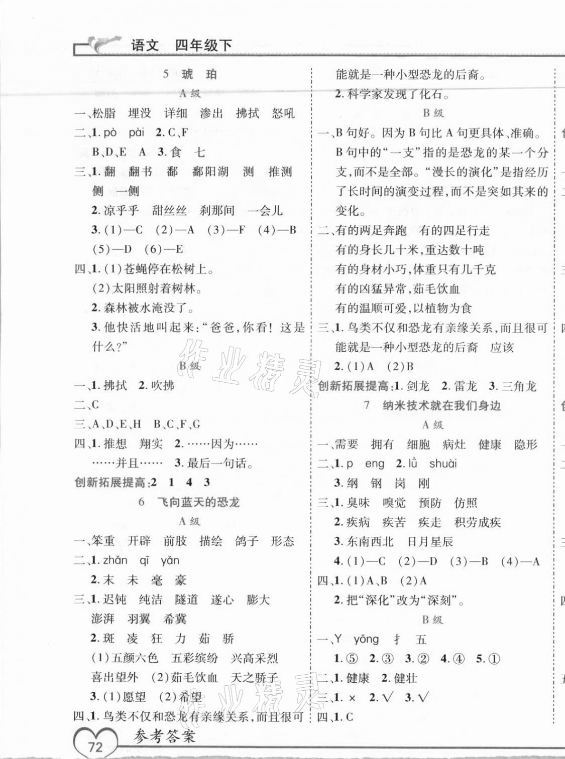 2021年全優(yōu)備考四年級(jí)語(yǔ)文下冊(cè)人教版河北專版 第3頁(yè)