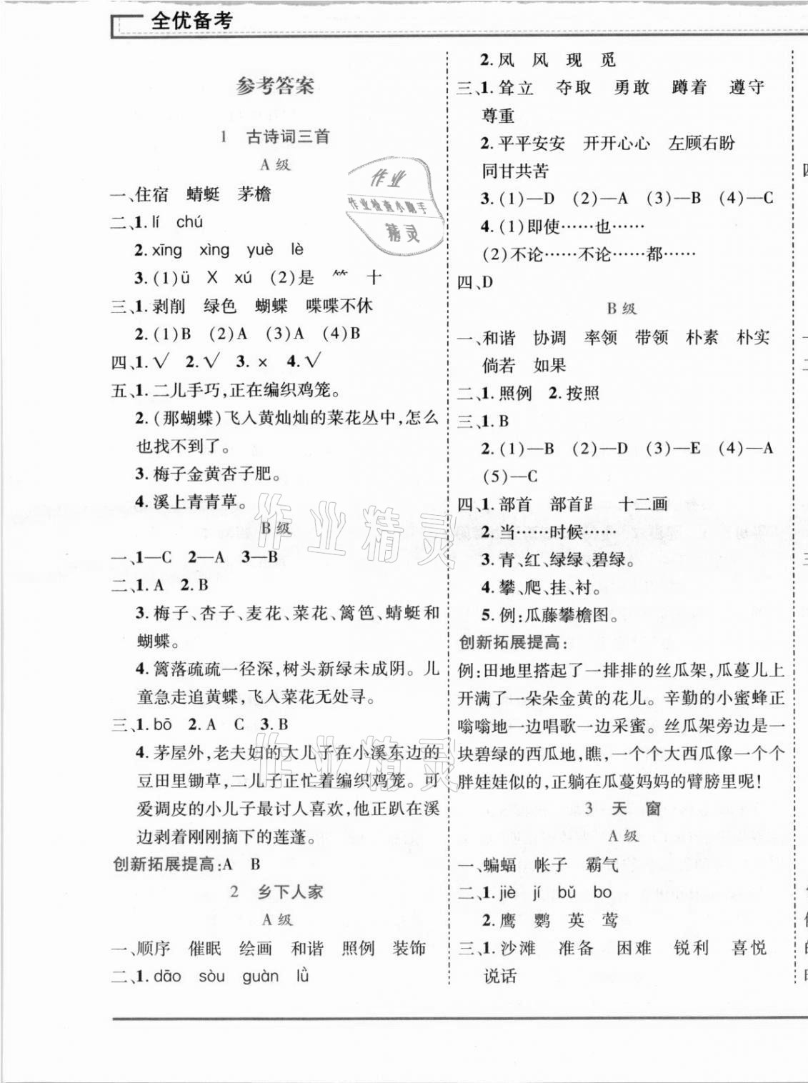 2021年全優(yōu)備考四年級(jí)語文下冊(cè)人教版河北專版 第1頁