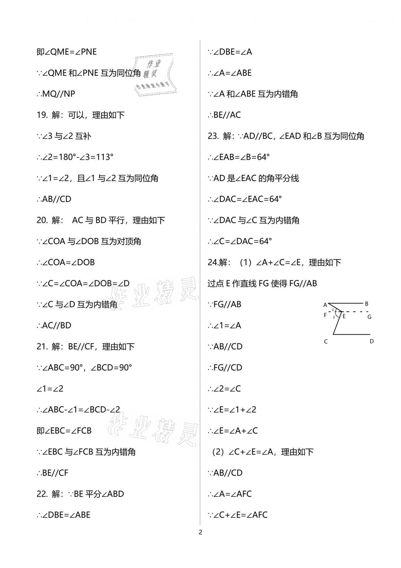 2021年學(xué)業(yè)提優(yōu)檢測七年級(jí)下冊 參考答案第2頁