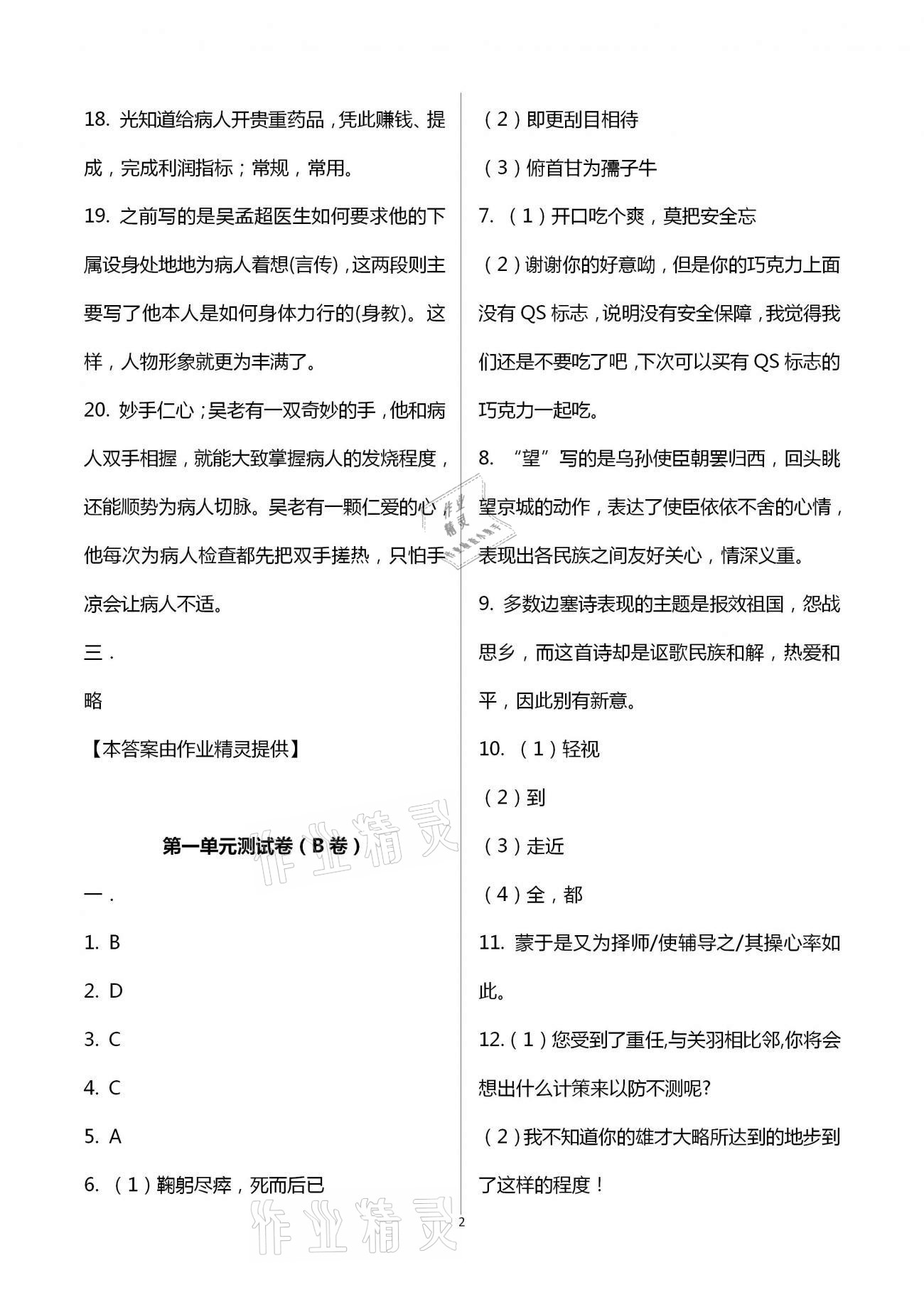 2021年學(xué)業(yè)提優(yōu)檢測七年級下冊 第2頁