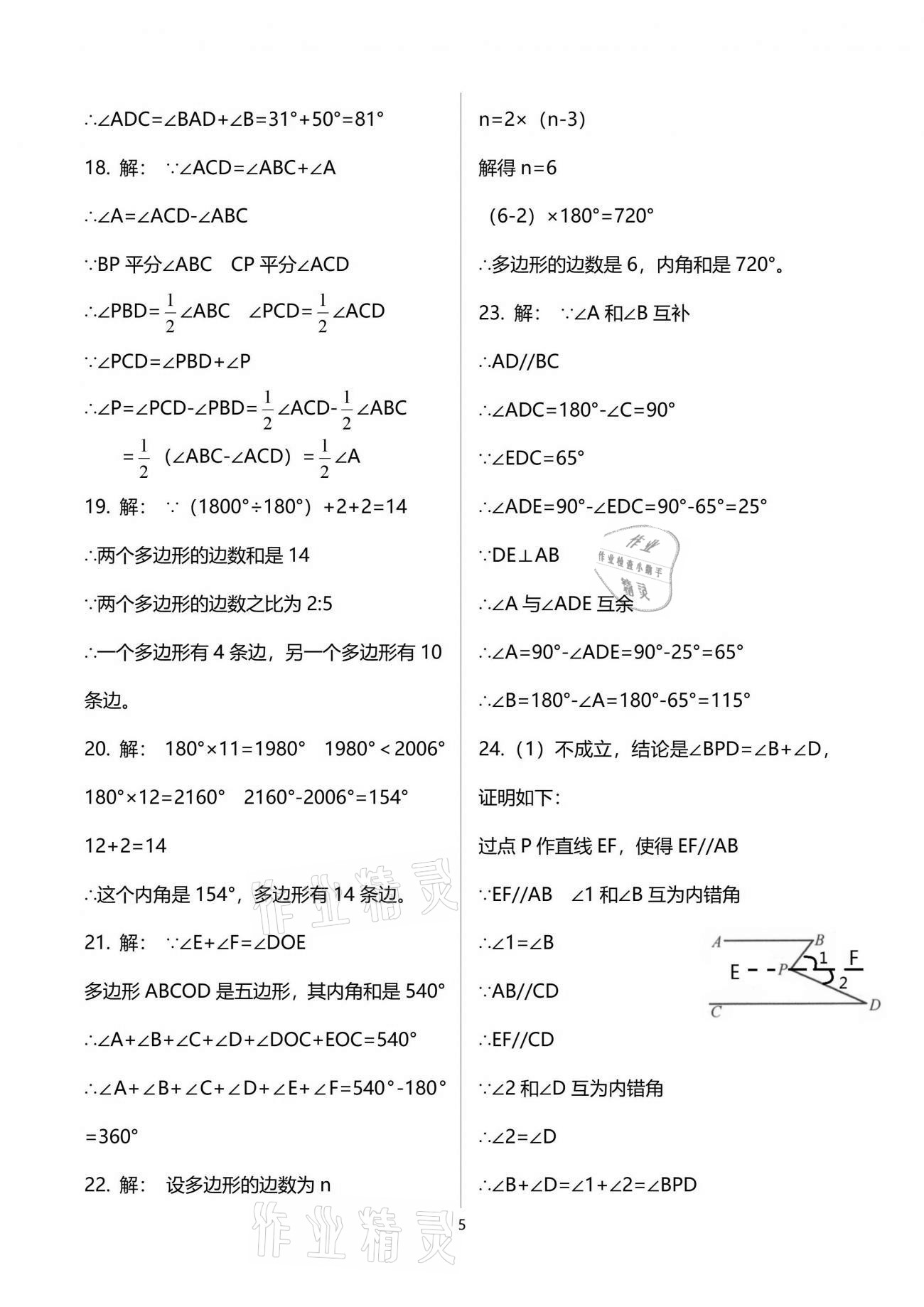 2021年學業(yè)提優(yōu)檢測七年級下冊 參考答案第5頁