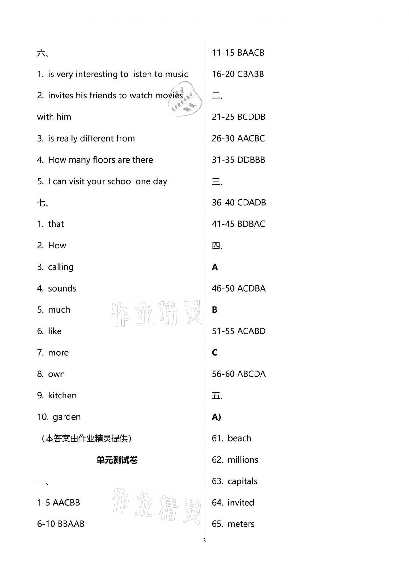 2021年學(xué)業(yè)提優(yōu)檢測(cè)七年級(jí)下冊(cè) 第3頁(yè)