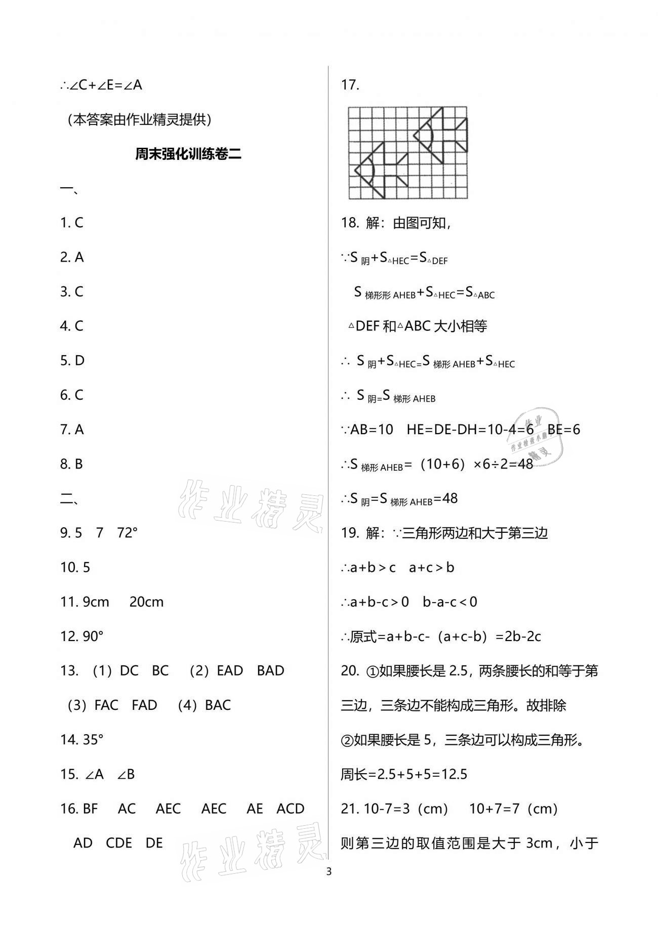 2021年學(xué)業(yè)提優(yōu)檢測七年級下冊 參考答案第3頁