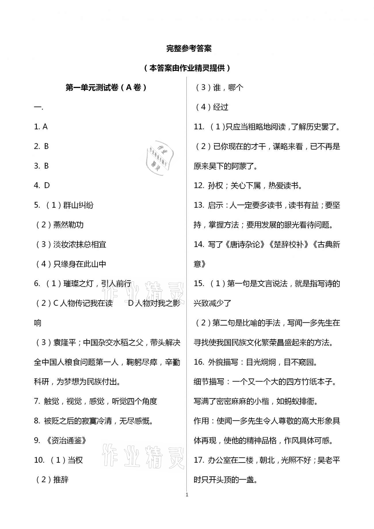 2021年學(xué)業(yè)提優(yōu)檢測七年級下冊 第1頁
